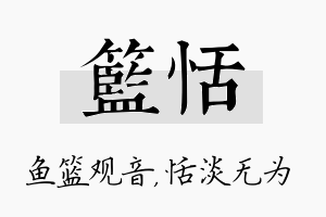 篮恬名字的寓意及含义