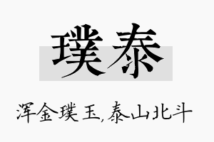 璞泰名字的寓意及含义