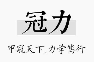 冠力名字的寓意及含义