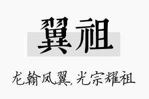 翼祖名字的寓意及含义