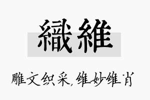 织维名字的寓意及含义