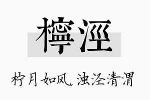 柠泾名字的寓意及含义