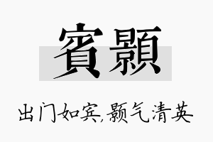 宾颢名字的寓意及含义