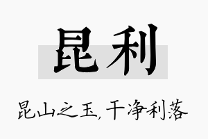 昆利名字的寓意及含义