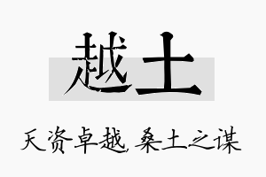 越土名字的寓意及含义