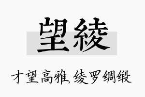 望绫名字的寓意及含义