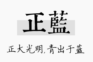 正蓝名字的寓意及含义