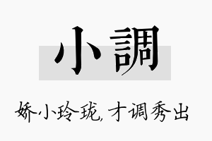 小调名字的寓意及含义