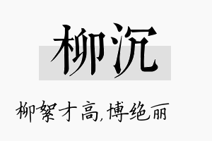 柳沉名字的寓意及含义