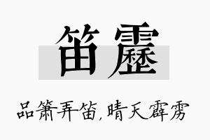 笛雳名字的寓意及含义