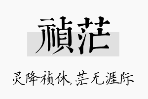 祯茫名字的寓意及含义