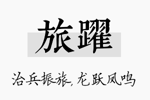 旅跃名字的寓意及含义