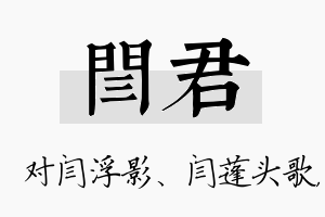 闫君名字的寓意及含义