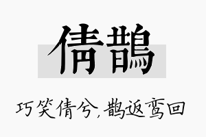 倩鹊名字的寓意及含义