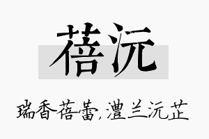 蓓沅名字的寓意及含义