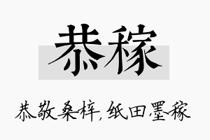 恭稼名字的寓意及含义