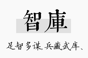 智库名字的寓意及含义