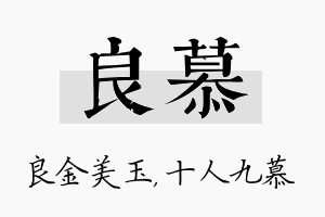 良慕名字的寓意及含义