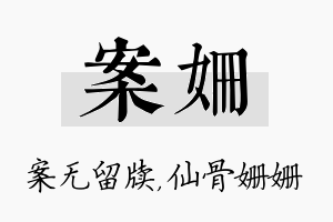 案姗名字的寓意及含义