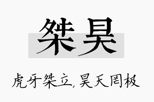 桀昊名字的寓意及含义