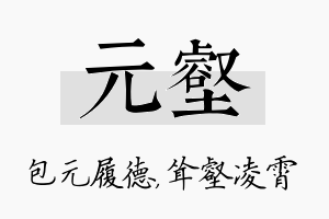 元壑名字的寓意及含义