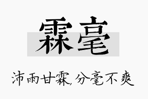 霖毫名字的寓意及含义