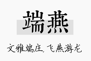 端燕名字的寓意及含义