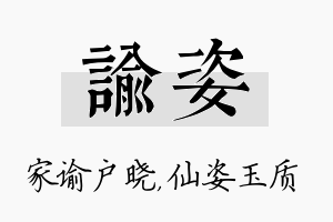 谕姿名字的寓意及含义