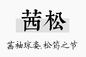 茜松名字的寓意及含义