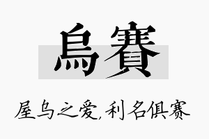 乌赛名字的寓意及含义