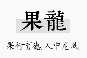 果龙名字的寓意及含义