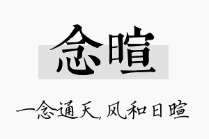 念暄名字的寓意及含义