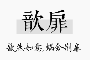 歆扉名字的寓意及含义