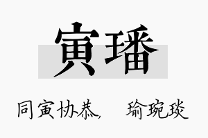 寅璠名字的寓意及含义