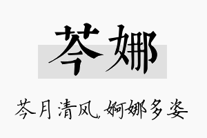 芩娜名字的寓意及含义