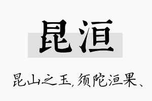 昆洹名字的寓意及含义