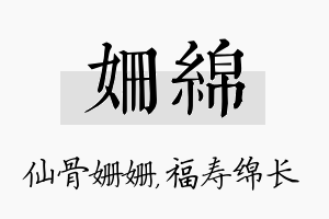 姗绵名字的寓意及含义