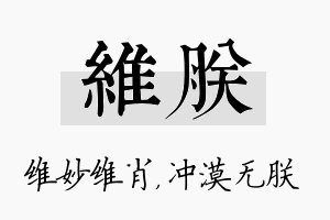 维朕名字的寓意及含义