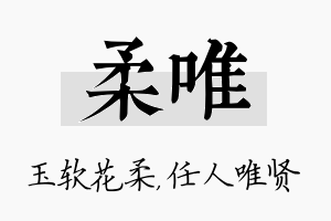 柔唯名字的寓意及含义