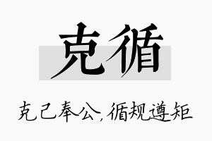 克循名字的寓意及含义