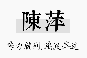 陈萍名字的寓意及含义