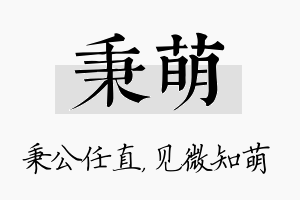 秉萌名字的寓意及含义