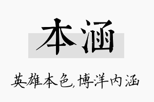 本涵名字的寓意及含义