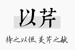 以芹名字的寓意及含义