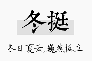 冬挺名字的寓意及含义