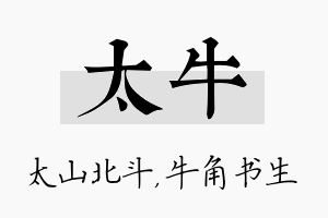 太牛名字的寓意及含义