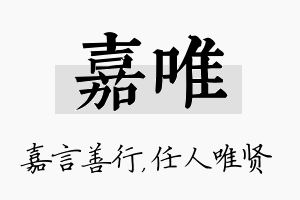 嘉唯名字的寓意及含义