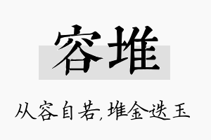 容堆名字的寓意及含义