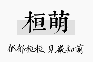 桓萌名字的寓意及含义