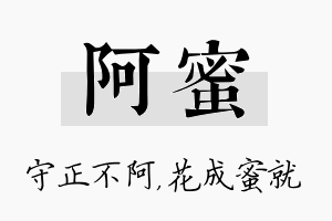 阿蜜名字的寓意及含义